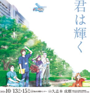 第52回日本救急医学会総会・学術集会に弊社石井が特別講演にて講演をいたしました。の画像