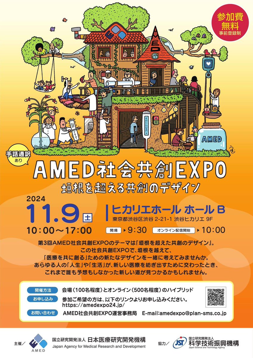 AMED社会共創EXPOにて弊社石井が登壇いたします。の画像