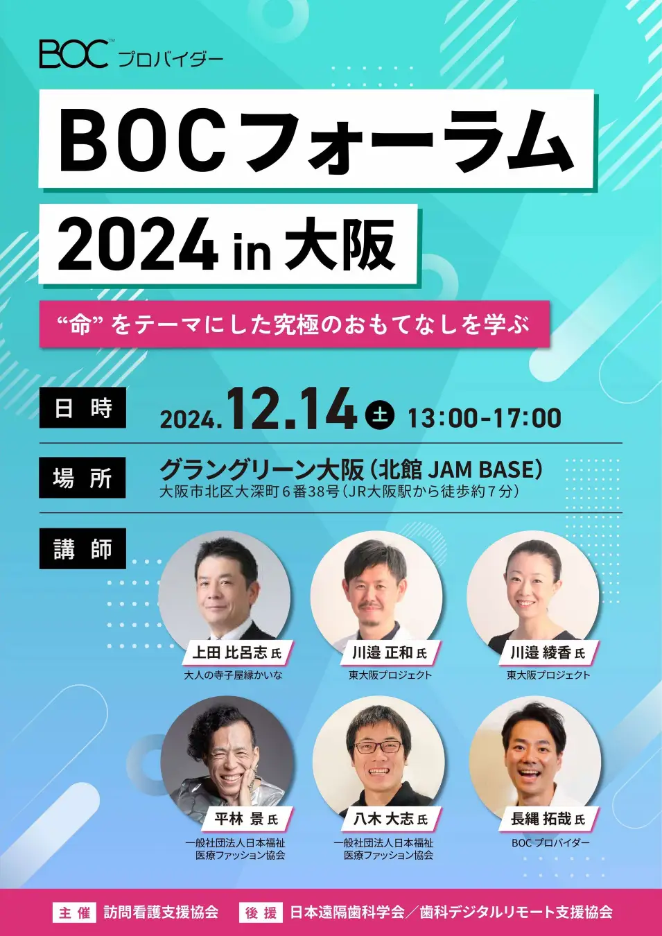 BOCフォーラム2024 in 大阪にて、弊社が紹介され、弊社高丸が閉会の挨拶をつとめました。の画像