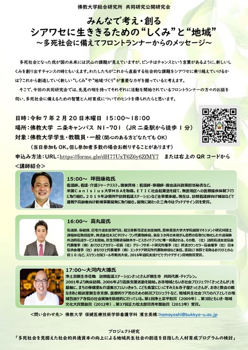 佛教大学のシンポジウムに弊社高丸が登壇させていただきますのメイン画像