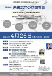 弊社高丸が「【第1回】未来志向の訪問看護」を主催いたしますの画像