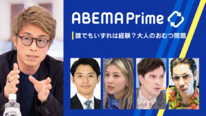 弊社石井がABEMAに今夜出演しますの画像