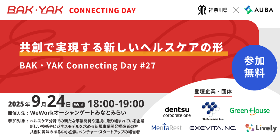 神奈川県主催、株式会社eiicon運営の【BAK・YAK Connecting Day #27】9/24に弊社の片山がピッチいたします。のメイン画像