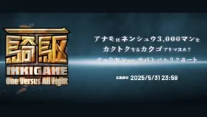 Onono Corporation イノベーション人材採用「IKKIGAKE」採用試験制作のサムネイル