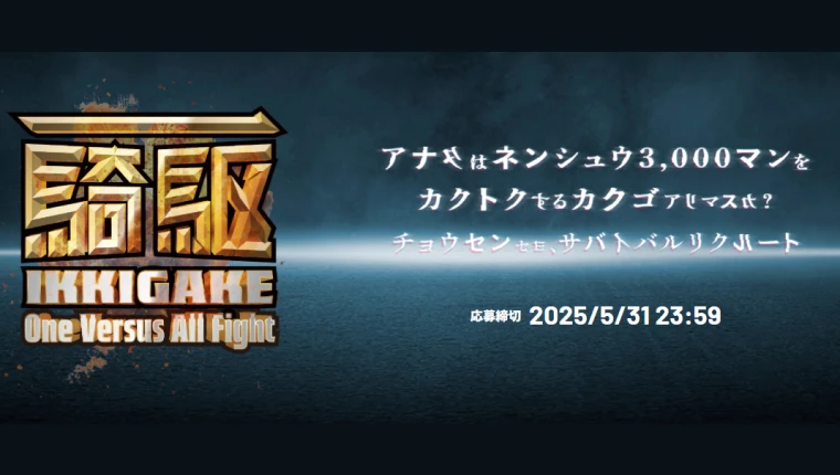 Onono Corporation イノベーション人材採用「IKKIGAKE」採用試験制作のメイン画像