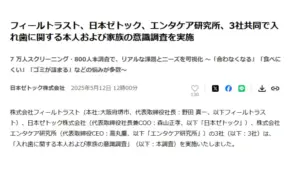 日本ゼトックとの義歯に関する市場調査のサムネイル