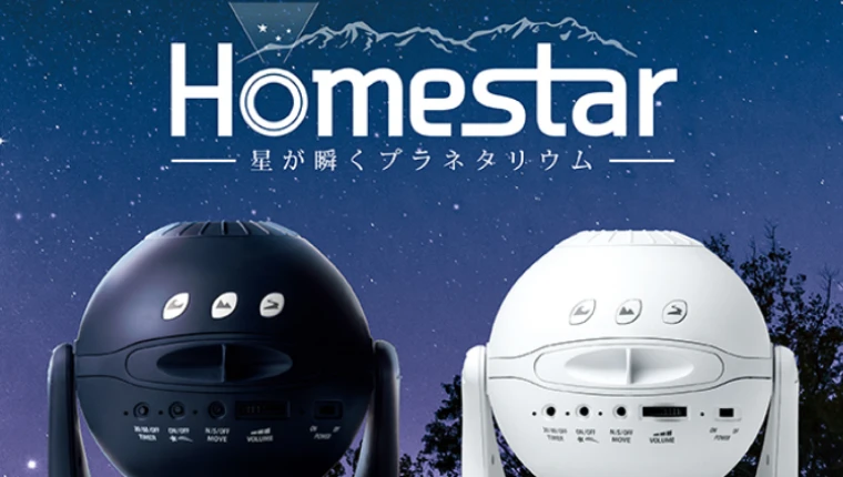 【家庭用プラネタリウム】自宅で満天の星空を！「ホームスター」のメイン画像