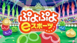 ぷよぷよeスポーツを用いた地域介護施設実証および展示のサムネイル